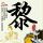 原版格勒诺布尔国立高等物理学校文凭【degxx.com】